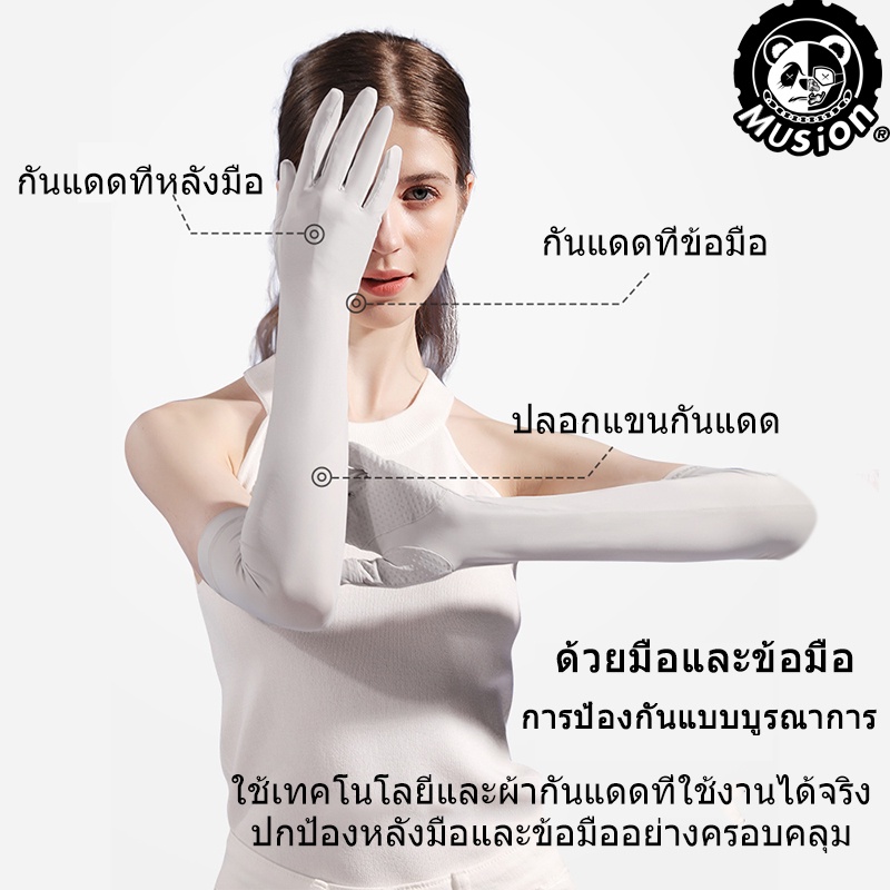 ภาพหน้าปกสินค้าMusion - ปลอกแขน ปลอกแขนกันแดด ปลอกแขนเสื้อ ปลอกแขนกันแดด กันแสง UPF50+
