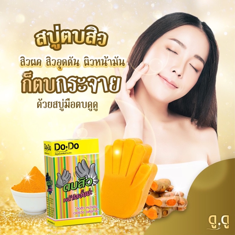 สบู่ตบสิว-dodo-ตบสิวหาย-ให้หน้าเนียนใส