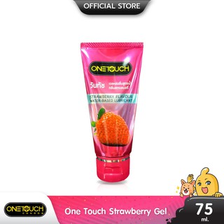 สินค้า Onetouch Strawberry Gel เจลหล่อลื่น สูตรน้ำ กลิ่นสตรอเบอร์รี่ ลื่นแบบธรรมชาติ บรรจุ 1 หลอด (ขนาด 75 ml.)