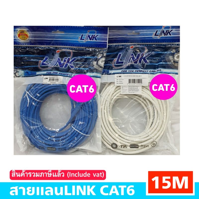 ภาพหน้าปกสินค้าสายแลนCAT6 LINK ยาว 15เมตร UTP Cable US-5115-15M.