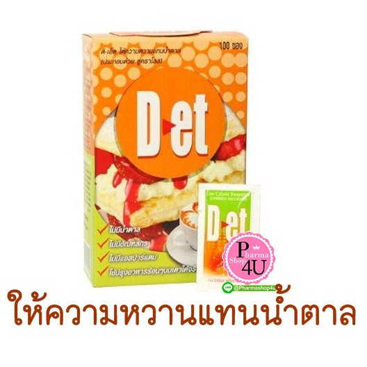 ภาพหน้าปกสินค้าSUCRALOSSE D-ET 100 ซอง สารให้ความหวานแทนน้ำตาล เพื่อผู้ป่วยเบาหวาน คุมน้ำหนัก จากร้าน p4ushop บน Shopee