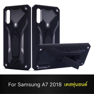 Case Samsung A7 2018 เคสหุ่นยนต์ Robot case เคสไฮบริด มีขาตั้ง เคสกันกระแทก TPU CASE Fashion Case 2020