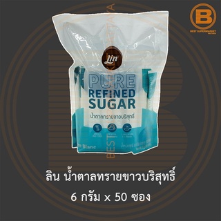 ลิน น้ำตาลทรายขาวบริสุทธิ์ 6 กรัม x 50 ซอง Lin Pure Refined Sugar 6 g x 50 Sachets