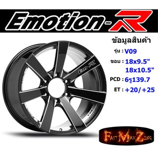 EmotionR Wheel V09 ขอบ 18x9.5