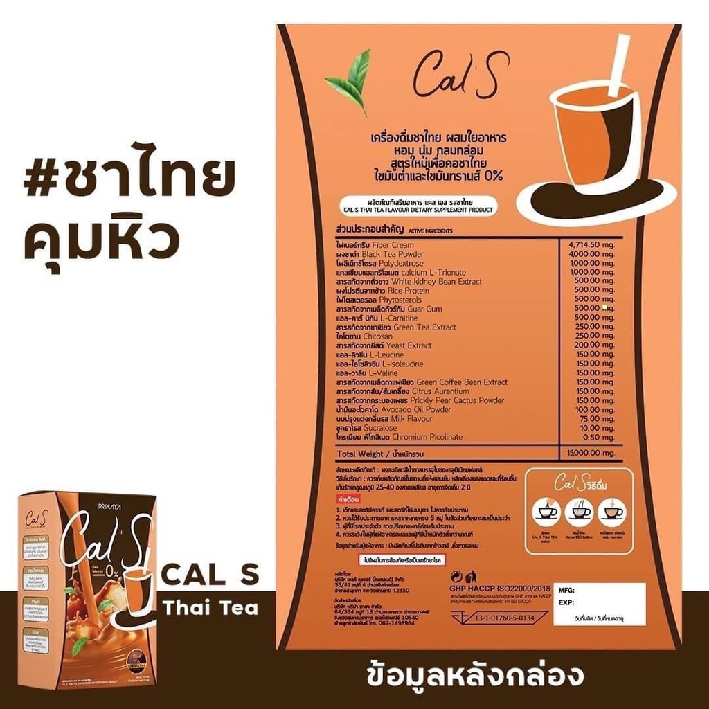 cals-ชาไทย-ช่วยคุมน้ำหนัก-ลดหิว-อิ่มนาน-ไม่ทานจุกจิก-เร่งการเผาผลาญ