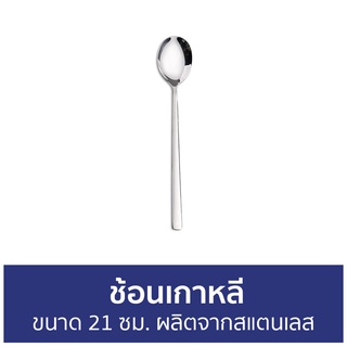 🔥แพ็ค4🔥 ช้อนเกาหลี ขนาด 21 ซม. ผลิตจากสแตนเลส - ช้อนเกาหลีด้ามยาว ช้อนเกาหลีแท้ ชุดช้อนเกาหลี ช้อนกินข้าวเกาหลี
