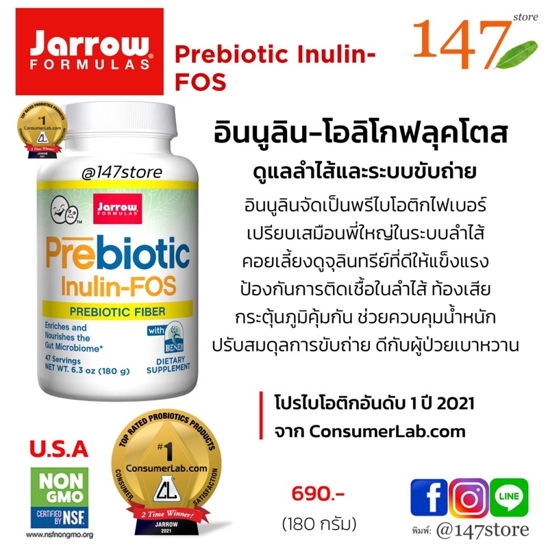 แท้100-พรีไบโอติก-จุลินทรีย์ดูแลระบบลำไส้และขับถ่าย-prebiotic-inulin-fos-powder-6-3-oz-180-g