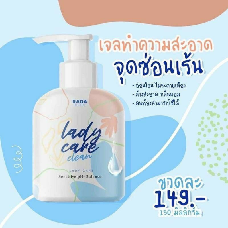 rada-lady-care-หอยหวาน-รดา-หอยหวาน-เลดี้แคร์-หอยหวาน-เลดี้แคร์ขวดใหญ่-ล้างจุดซ่อนเร้น-รดาเลดี้-หอยหวาน-รดาเลดี้แคร์