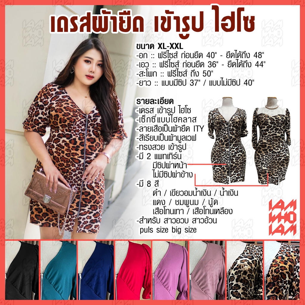ส่งเร็ว-ส่งไว-เดรส-ผ้ายืด-เข้ารูป-ไฮ-เซ็กซี่แบบไฮคลาส-สำหรับ-สาวอวบ-สาวอ้วน-คนอ้วน