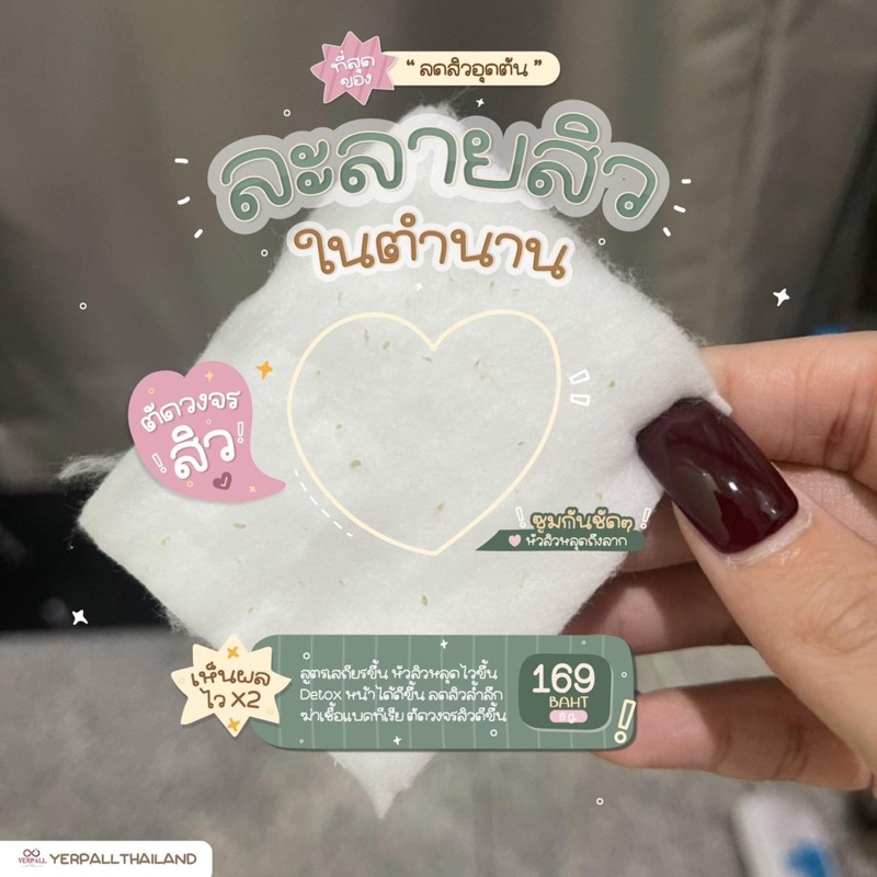 พร้อมส่ง-ลดปัญหาสิวอุดตัน-ครีมละลายหัวสิวyerpall