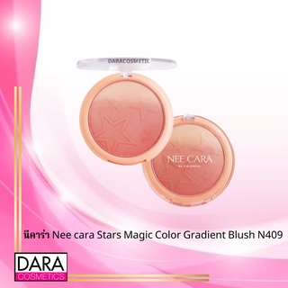 ✔️ถูกกว่าห้าง✔️ บลัชออน นีคาร่า Nee cara Stars Magic Color Gradient Blush N409 ของแท้ DARA