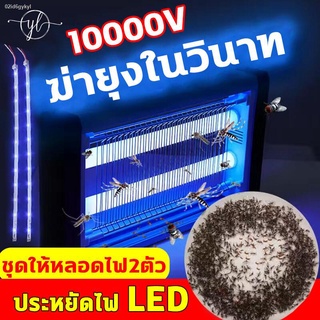 YLi เครื่องดักยุง 2022เครื่องดักยุงและแมลง กริดไฟฟ้า 6000V ฆ่ายุงในวินาที กริดไฟฟ้าสองชั้น สไตล์LED เครื่องดักแมลง โคมไฟ