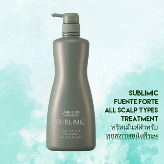 SHISEIDO SUBLIMIC FUENTE FORTE TREATMENT 1000G (ทรีทเม้นท์ ครีมนวดสำหรับทุกสภาพหนังศีรษะ)