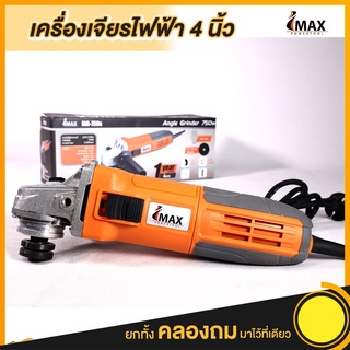 หินเจียร imax รุ่นIAG-750S แท้(750วัตต์) หินเจียร ลูกหมู เครื่องเจียร