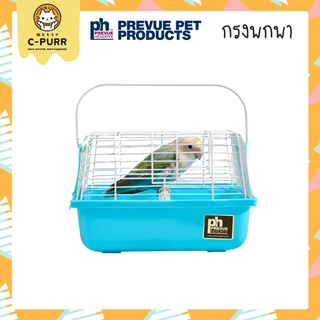 [🔥ลดล้างสต๊อค] PREVUE PET กรงนกพกพา สำหรับนกขนาดเล็ก กรงหนูพกพา