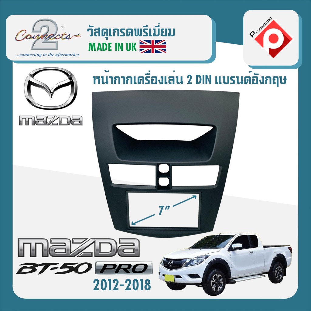 หน้ากาก-mazda-bt50-pro-หน้ากากวิทยุติดรถยนต์-7-นิ้ว-2-din-มาสด้า-bt50-pro-ปี-2012-2019-ยี่ห้อ-connects-2-สีดำ