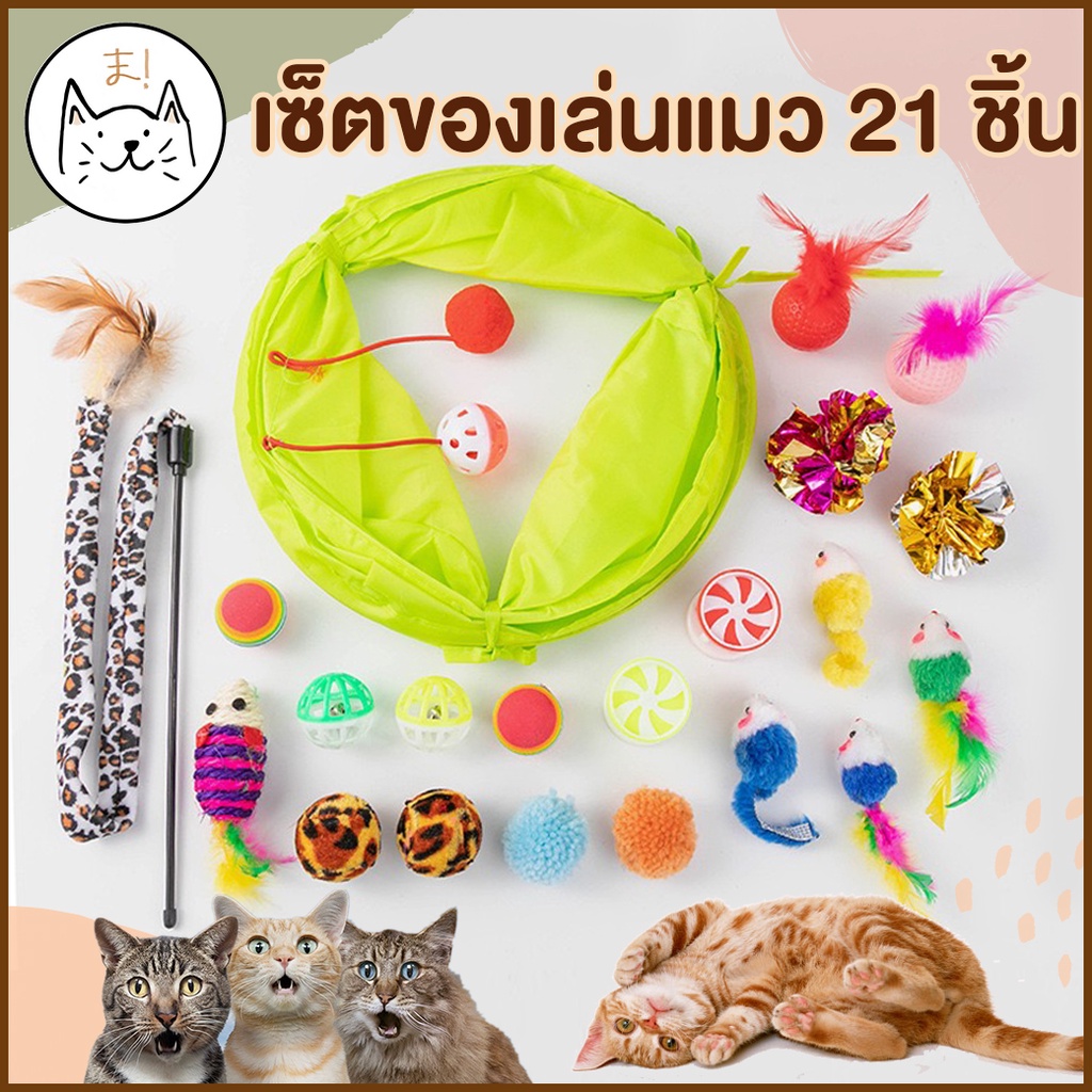 KUMA Toy Set for Cats and Dogs