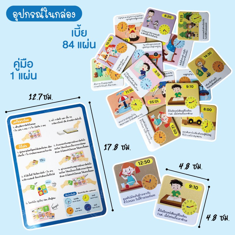 เกมบิงโกเวลา-เรียนรู้และสอนเรื่องเวลา-bingo-2winbooktoys