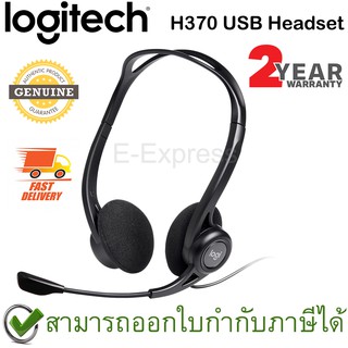 ภาพหน้าปกสินค้าLogitech H370 USB Headset ประกันศูนย์ 2ปี ของแท้ ที่เกี่ยวข้อง