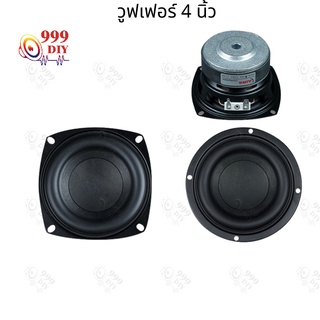 999DIY พร้อมสต็อก เครื่องเสียงรถยนต์ ลําโพง ลําโพงซับวูฟเฟอร์ 4 นิ้ว 4Ω 40w ดอกซับ ดอกลําโพง subwoofer ลําโพงเสียงกลาง