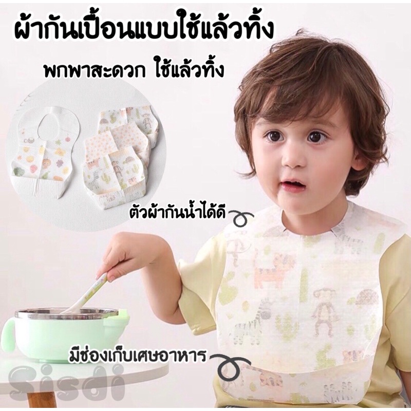 ผ้ากันเปื้อนเด็ก-ผ้ากันเปื้อนเด็กใช้แล้วทิ้ง-กันน้ำ-ผ้ากันเปื้อนสำหรับเด็ก-กันเปื้อนเด็ก-กันเปื้อน