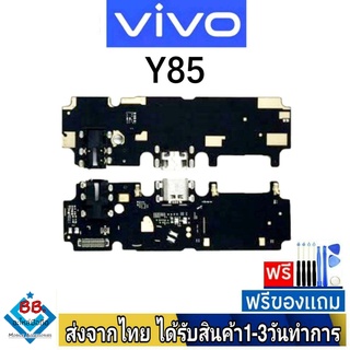 แพรตูดชาร์จ Vivo Y85 แพรชุดชาร์จ แพรก้นชาร์จ อะไหล่มือถือ แพรชาร์จ ก้นชาร์จ ตูดชาร์จ