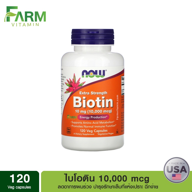 now-foods-biotin-10-000-mcg-120-veg-capsules-ไบโอติน