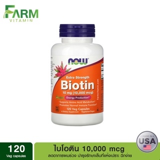 Now foods, Biotin, 10,000 mcg, 120 Veg Capsules, ไบโอติน