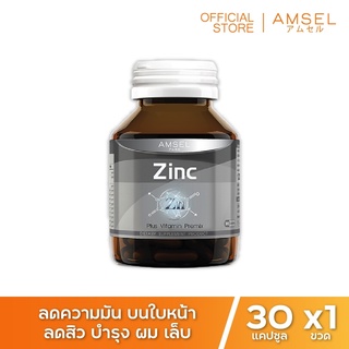 Amsel Zinc Plus Vitamin Premix แอมเซล ซิงค์ พลัส วิตามินพรีมิกซ์ (30 แคปซูล)
