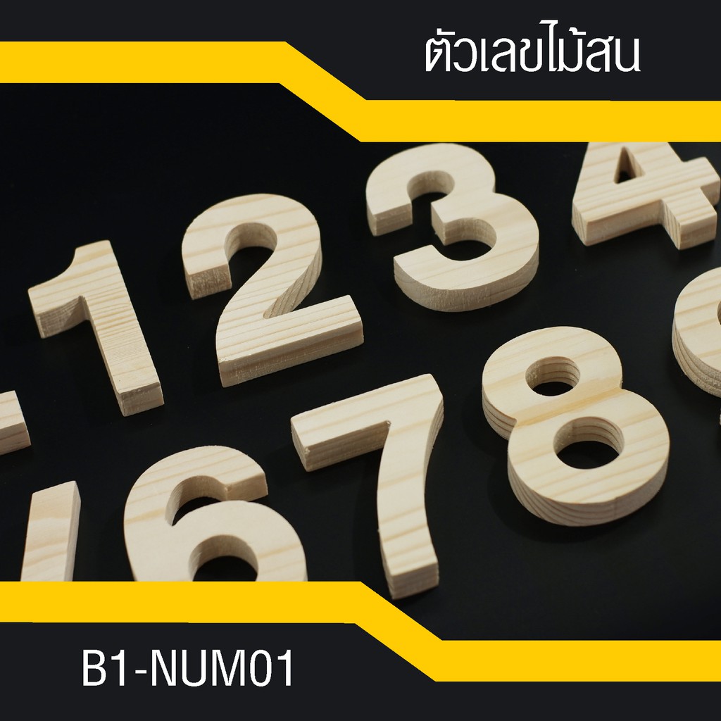 b1-num01-เลขที่บ้าน-ตัวเลขไม้สน