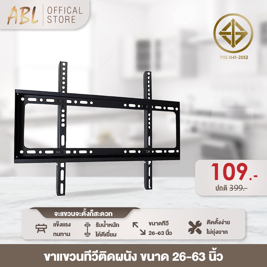 abl-ราคาถูก-new-alitech-ขาตั้งทีวี-ขาแขวนทีวี-ขาตั้งทีวี-lcd-led-ขนาด-26-63-นิ้ว-wall-mount-แบบติดผนังฟิกซ์