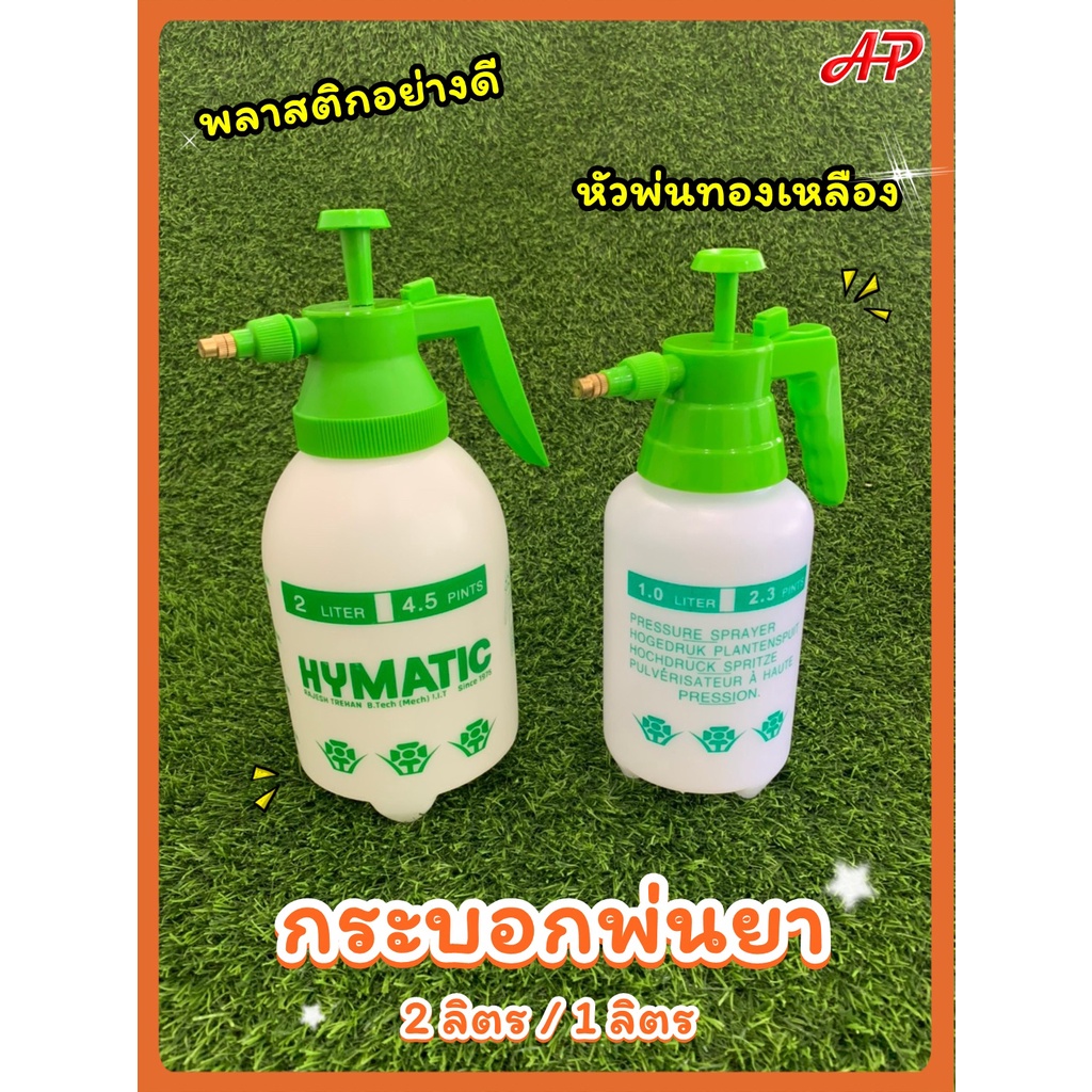 ถังพ่นยา-กระบอกพ่นยา-ถังพ่นปุ๋ย-กระบอกฉีดน้ำแรงดัน-1-ลิตร-1-5-ลิตร-2-ลิตร-3-ลิตร-ฟ๊อกกี้-foggy