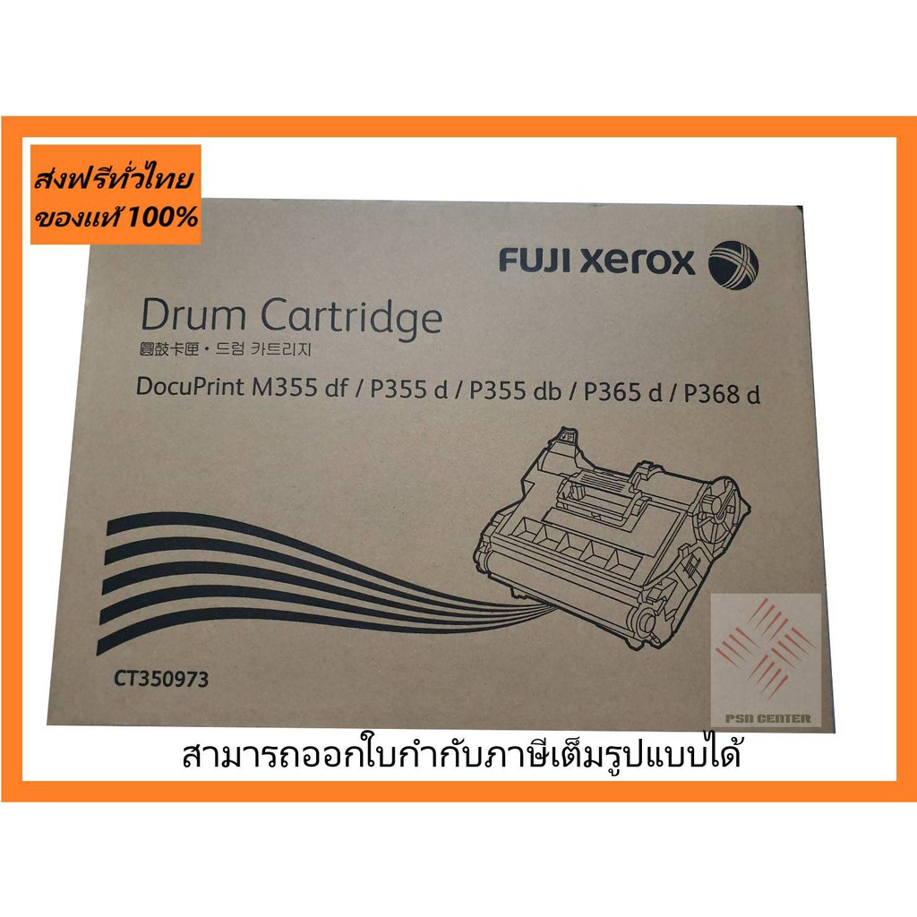 ราคาและรีวิวดรัม ชุดสร้างภาพ CT350973 Drum Cartridge (100K) Fuji Xerox DocuPrint P355d/M355df