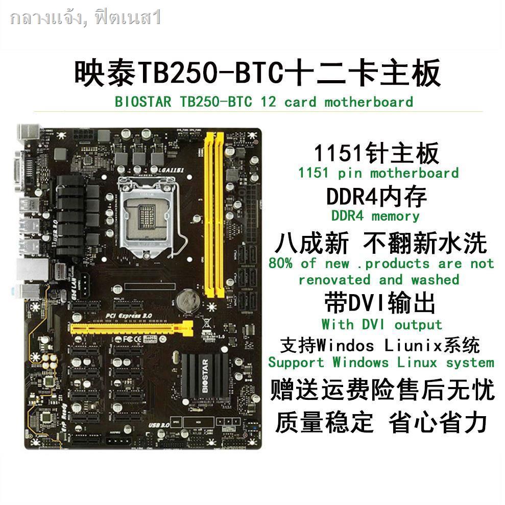 Chip BIOS Per Scheda Madre BIOSTAR TB250-BTC – Ver. 6.x – NUOVO