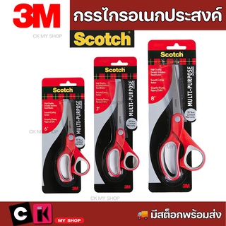 3M สก๊อตช์ กรรไกรอเนกประสงค์ รุ่น MULTI-PURPOSE ใบมีดทำจากสแตนเลสใช้ตัดวัสดุน้ำหนักเบาด้ามจับทำจากวัสดุที่มีความอ่อนนุ่ม