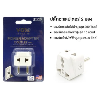 POWER ADAPTER 2 OUTLET - ปลั๊กอะแดปเตอร์ 2 ช่อง