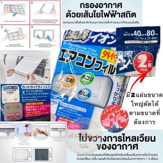 แผ่นกรองอากาศ Filtrete™ สำหรับเครื่องปรับอากาศ