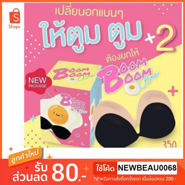 พร้อมส่ง-ของแท้-100-กาวสีชมพูใหม่-boom-bra-บูมบูม-บรา-บราปีกนก-พิเศษ-ราคาเรทส่งตั้งแต่ชิ้นแรก