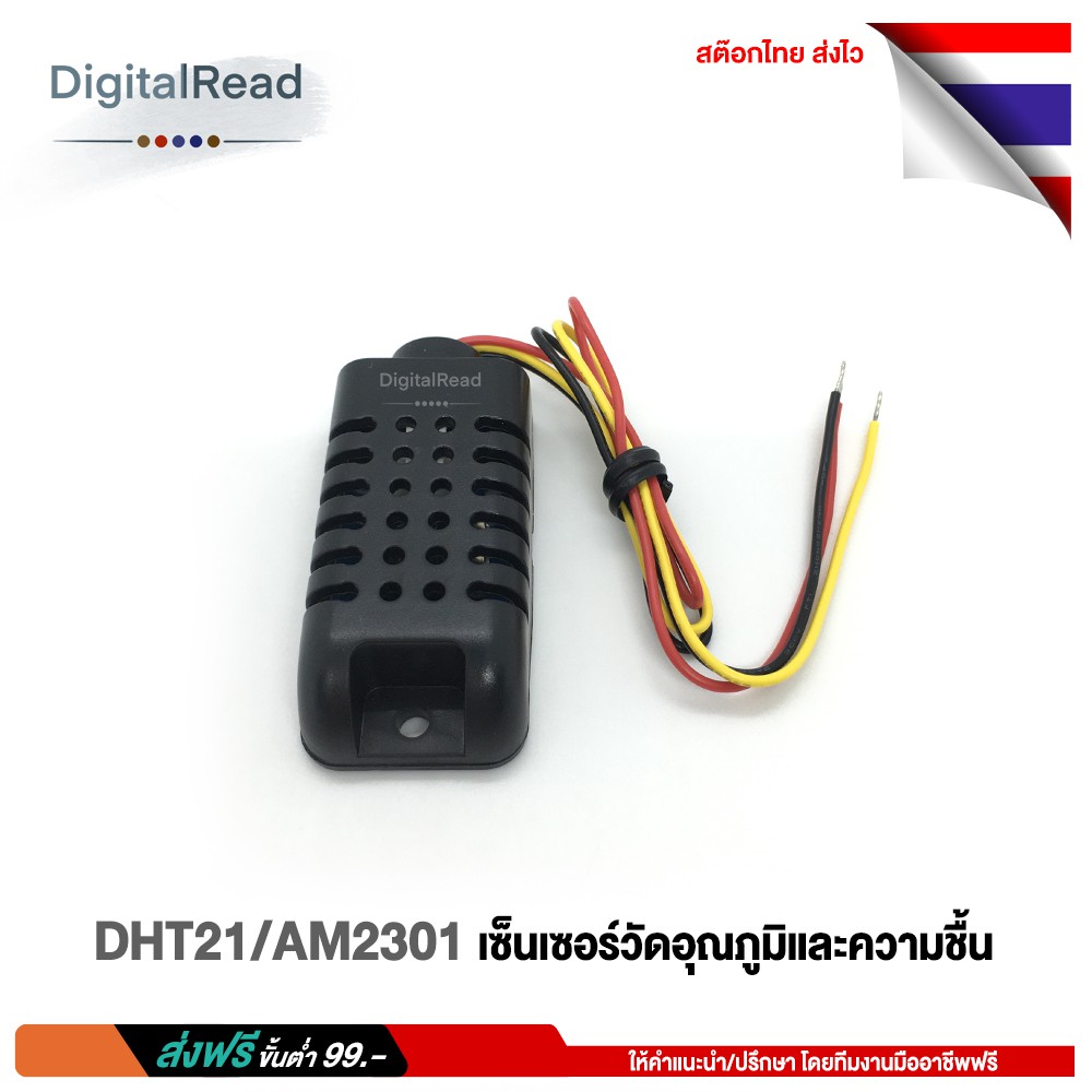 dht21-am2301-เซ็นเซอร์วัดอุณภูมิและความชื้น-สต็อกไทยส่งไว