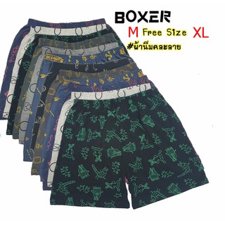 สินค้า กางเกงบ๊อกเซอร์  Boxerผ้านิ่ม  คละลาย พร้อมส่ง