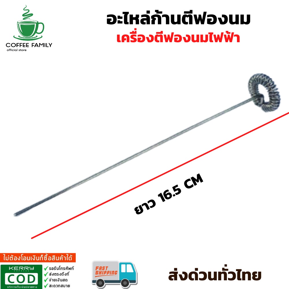 ราคาและรีวิวอะไหล่ก้านตีฟองนม เครื่องตีฟองนมไฟฟ้า อุปกรณ์ทำกาแฟ