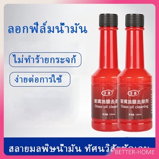 ขจัดคราบสกป  น้ำยาเช็ดกระจกรถยนต์ ฟิล์มกระจกหน้ารถ Glass cleaner