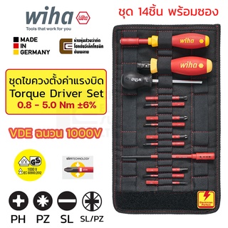 Wiha 2872T13 TorqueVario-S Electric VDE ไขควงแรงบิด ชุด13ชิ้น Torque Driver 0.8-5.0 Nm ±6% ฉนวนกันไฟฟ้า 1000V