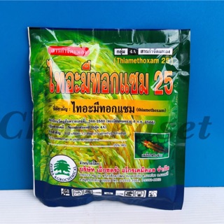 สินค้า ไทอะมีทอกแซม 25(100 กรัม)