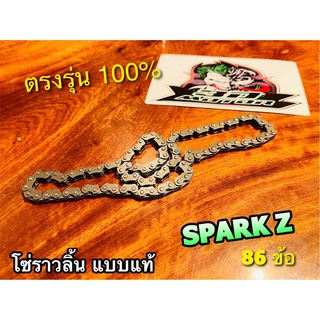 โซ่ราวลิ้น SPARK Z X1 86ข้อ แบบแท้