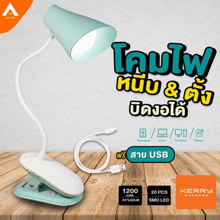 โคมไฟ LED โคมไฟแบบหนีบ โคมไฟตั้งโต๊ะ โคมไฟบิดงอ โคมไฟอ่านหนังสือ โคมไฟโต๊ะทำงาน ถนอมสายตา แบตเตอรี่ในตัว สายชาร์จ USB