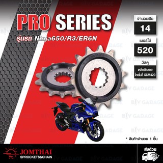 JOMTHAI Pro Series สเตอร์หน้ามียางรองสเตอร์ 14 ฟัน ใช้สำหรับ Ninja650 Versys650 Er6n YZF-R3 MT-03 [ JTF565RB ]