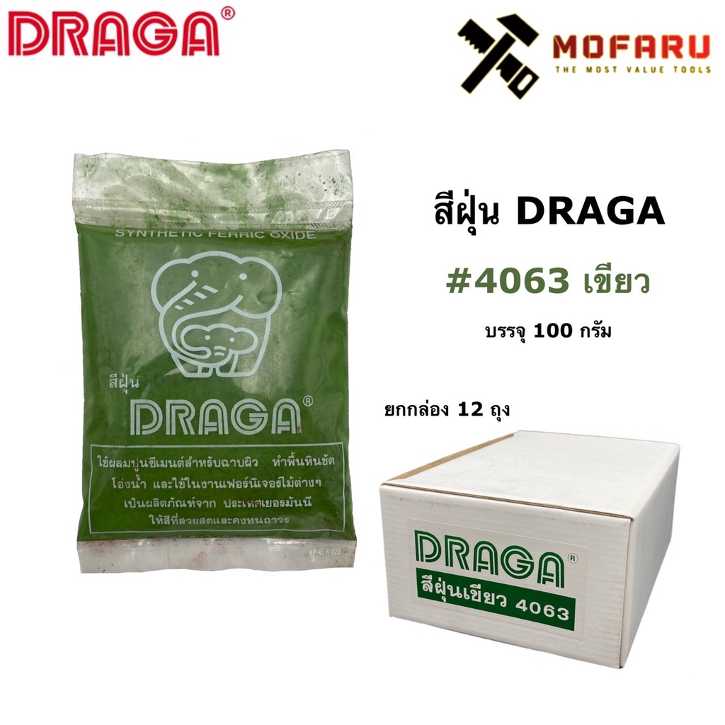 สีฝุ่น-draga-4063-เขียว-บรรจุ-100g