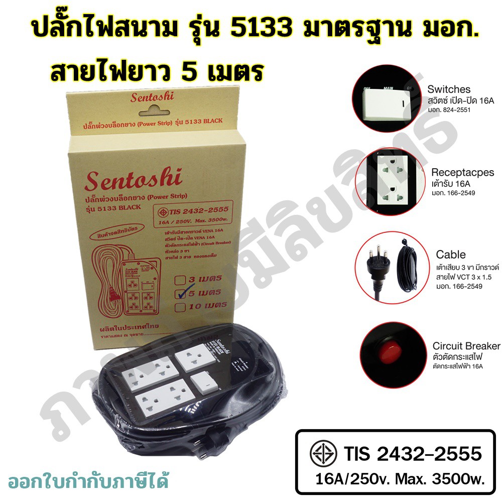SENTOSHI ปลั๊กไฟสนาม ปลั๊กสนาม ปลั๊ก 3 ตา ปลั๊กพ่วงบล็อกยาง พิกัด 16A ...