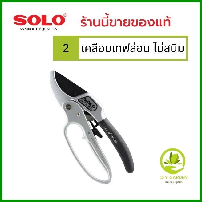 กรรไกรตัดกิ่ง-solo-โซโล-กรรไกรตัดกิ่งไม้-กรรไกรแต่งกิ่ง-คีมตัดกิ่ง-ตัดกิ่งไม้-อุปกรณ์ทำสวน-แต่งสวน-no-3130-ของแท้100